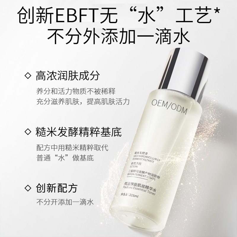 妆姿_二裂酵母保湿精华乳液OEM