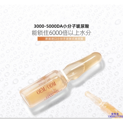 妆姿_玻尿酸安培瓶原液