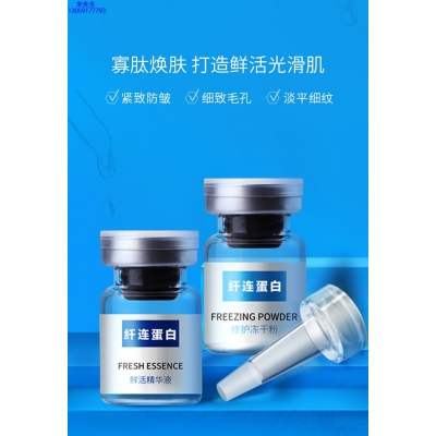 妆姿_纤连蛋白冻干粉