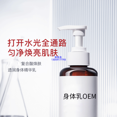 妆姿_水杨酸果酸烟酰胺美白保湿滋养修复身体乳OEM
