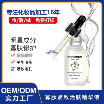 妆姿_寡肽精华液OEM ODM代加工