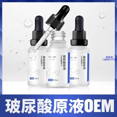 妆姿_保湿抗皱小分子透明质酸原液OEM  玻尿酸原液oem加工贴牌