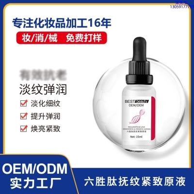 妆姿_六胜肽抚纹紧致原液OEM ODM代加工