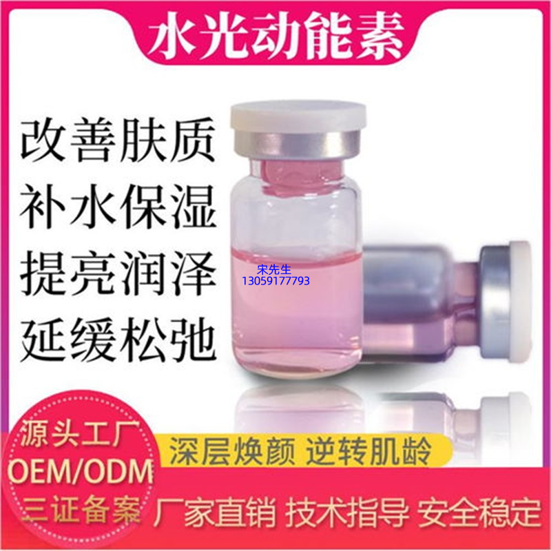 妆姿_水光动能素精华原液代加工