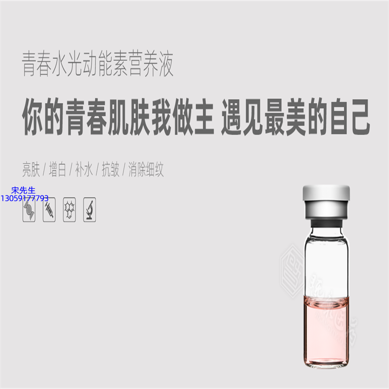 妆姿_水光动能素精华原液OEM定制