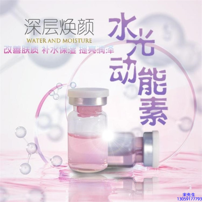 妆姿_水光动能素OEM定制