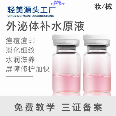 妆姿_水光OEM代加工贴牌